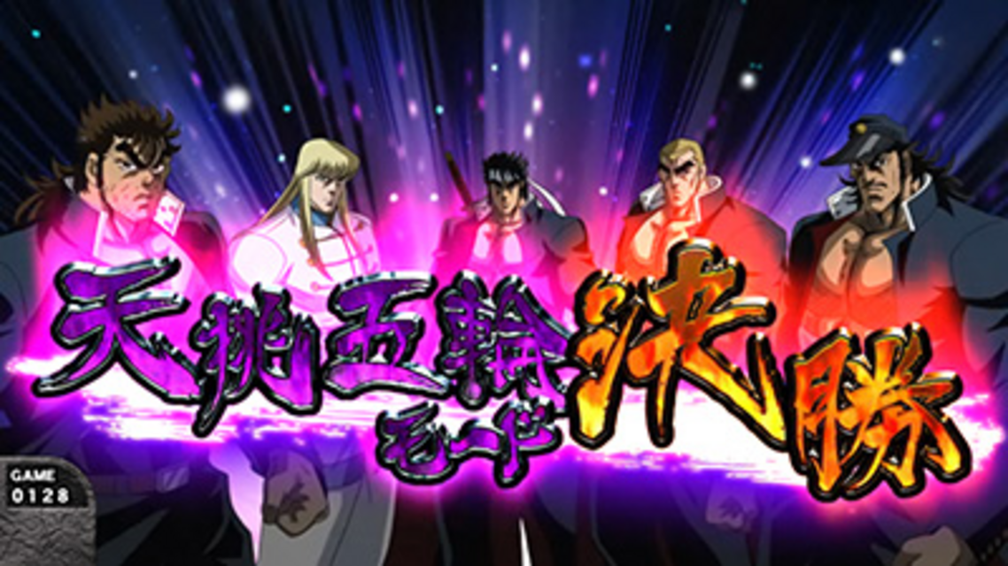 魁!!男塾 ~天挑五輪大武會編~ 魁!!乱打