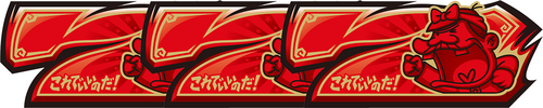 超BIG BONUS(約204枚の獲得)