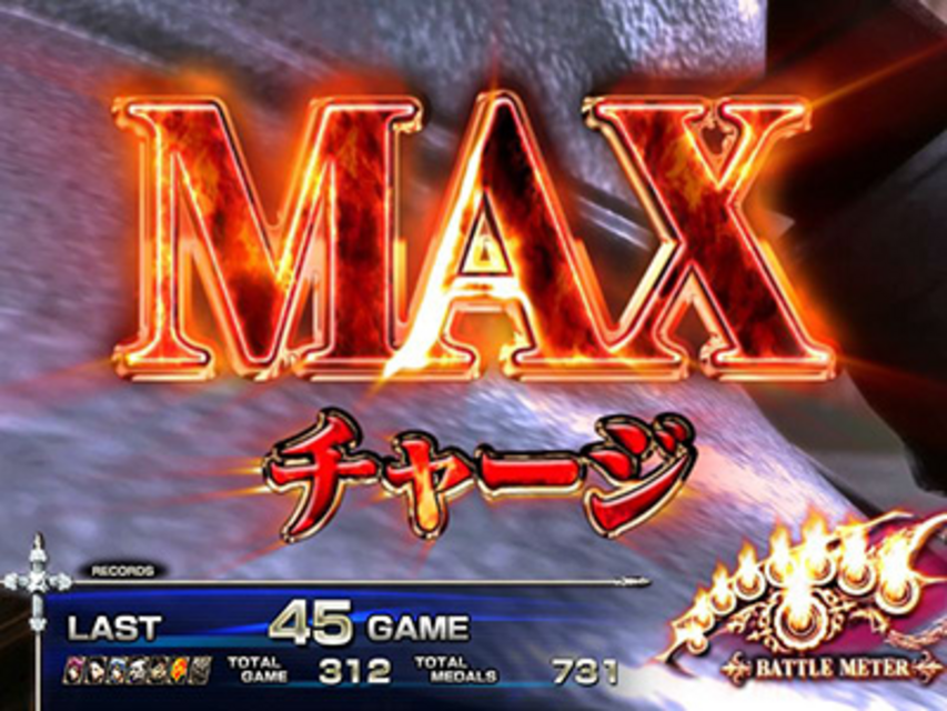 ヴァン・ヘルシング～ハンティングラッシュ～ MAXチャージ