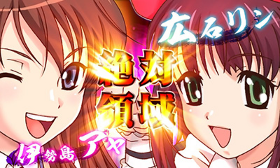 絶対衝激ＩＩ CZについて