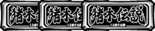 LEGEND REPLAY