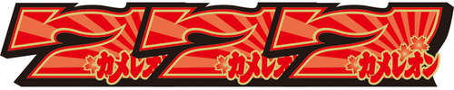 BIG BONUS(291枚を超える払い出しで終了)
