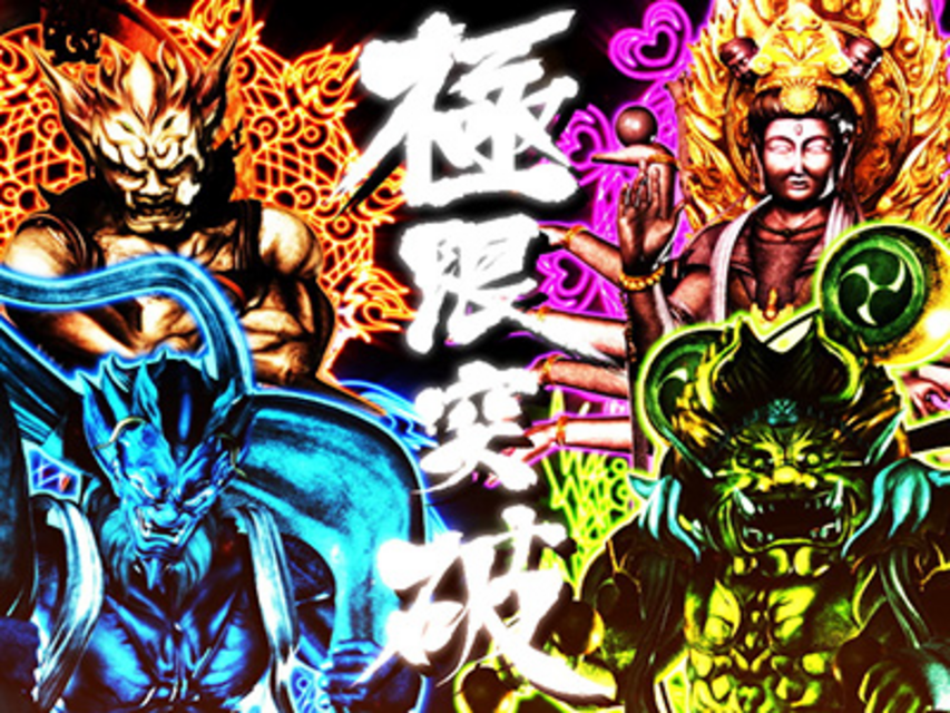 鬼浜爆走紅蓮隊 友情挽歌編 極限突破（上乗せ特化ゾーン&times;ループ）