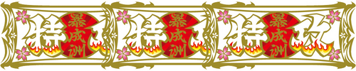 特攻ボーナス