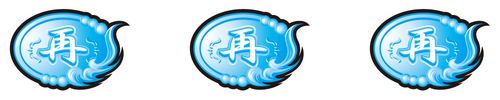 リプレイ