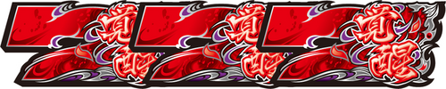 覚醒REPLAY