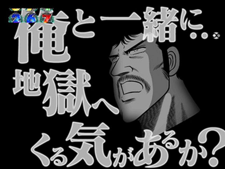 ぱちんこCR B･B 1/397TYPE 名言予告