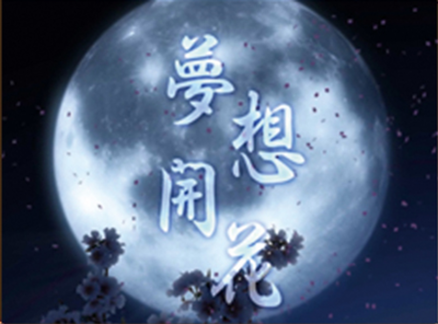 CR花満開 極上 チャンス目系演出