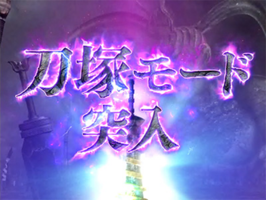 CR NINJA BLADE A 刀塚モード