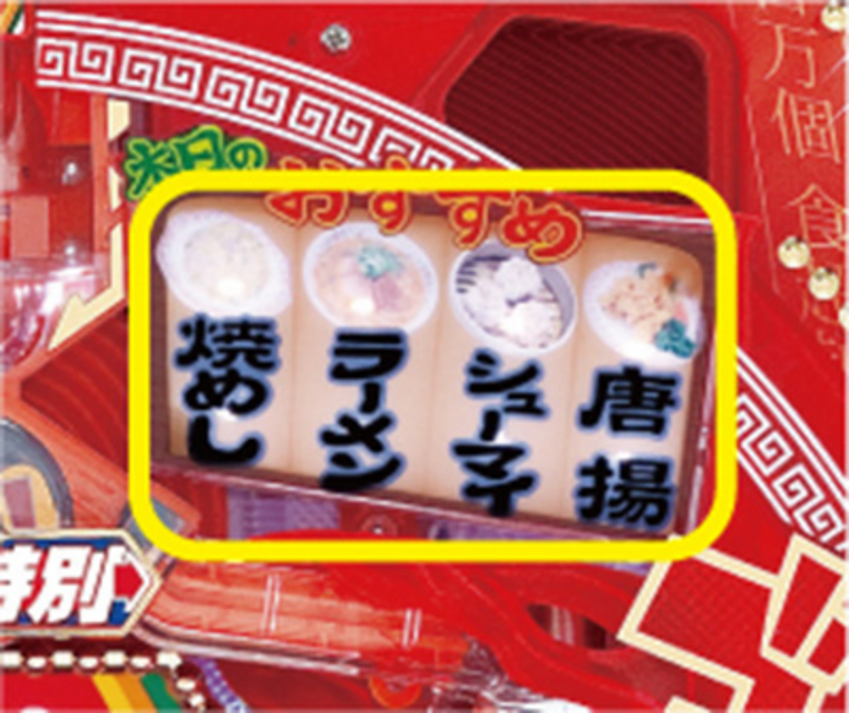 CRA餃子の王将2 ミニ500 メニュー看板予告（全モード対応）