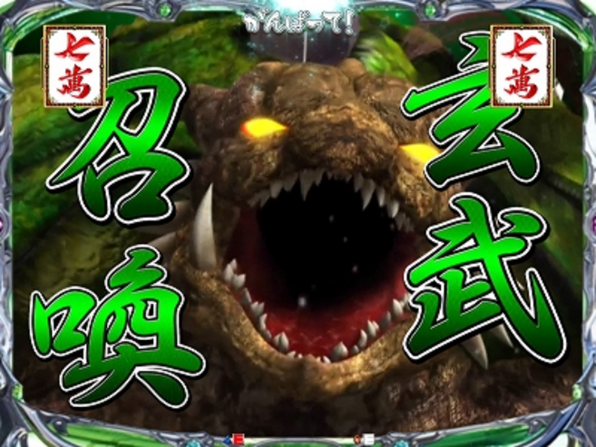 CRくるくるぱちんこ 新EX麻雀2M‐KX 四獣リーチ