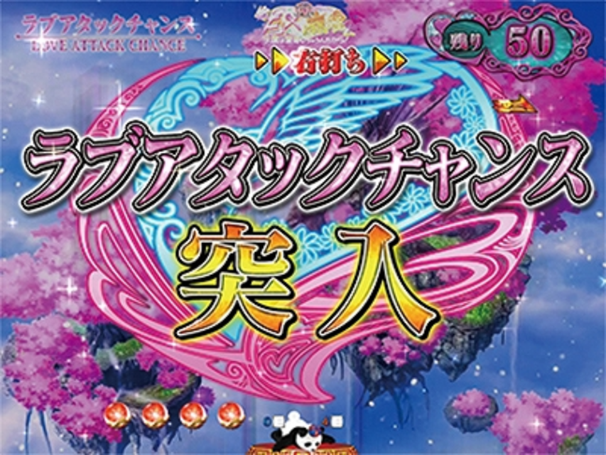CRくるくるぱちんこ 新EX麻雀2M‐KX ラブアタックチャンス