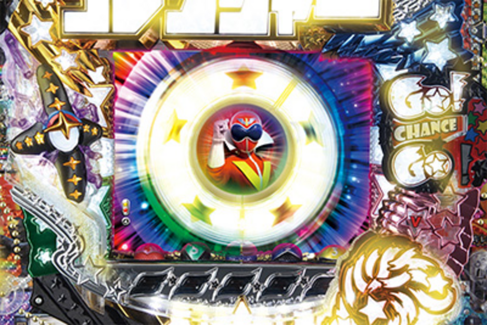 CR秘密戦隊ゴレンジャーL2X 四大役モノ演出