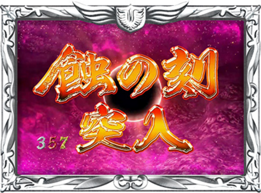 ＣＲ新世紀ぱちんこベルセルク ゲームフロー