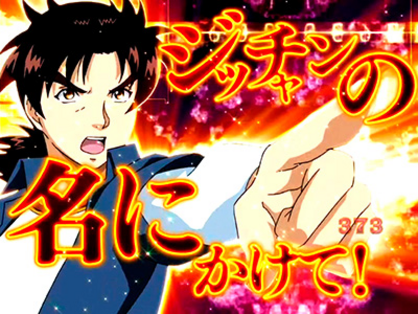 CR金田一少年の事件簿K-GG ジッチャンの名にかけて