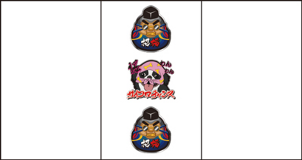 CR幕末義人伝浪漫SAB サイコロチャンス