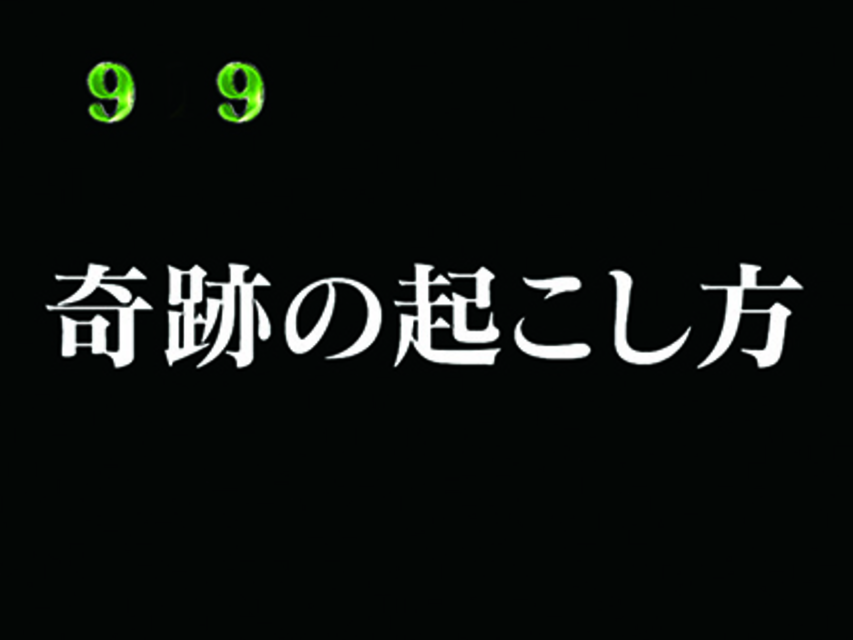 CRひぐらしのなく頃に頂~ライトver~ ストーリーリーチ