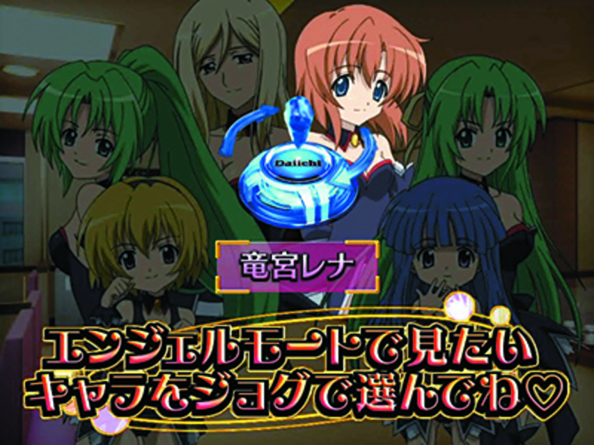 CRひぐらしのなく頃に頂~ライトver~ エンジェルモート