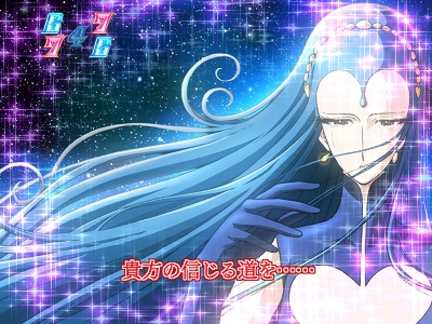 CR銀河鉄道物語～永遠への分岐点～LM シュラ予告