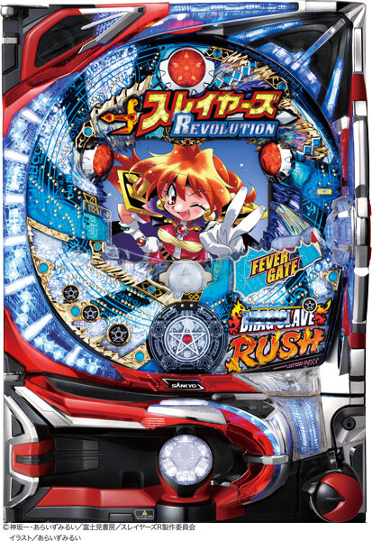 CRフィーバースレイヤーズREVOLUTION