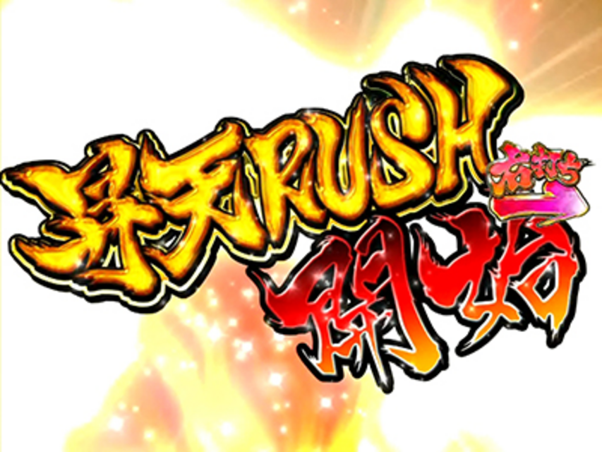 CR百花繚乱 サムライガールズ 昇天RUSH