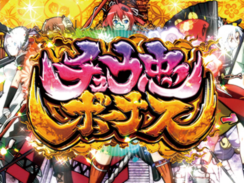 CR百花繚乱 サムライガールズ ゲームフロー