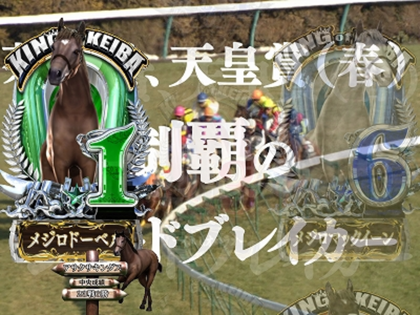 CR KING of KEIBA FPMZ 名馬列伝連続予告