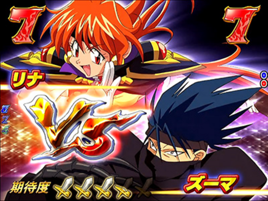 CRフィーバースレイヤーズREVOLUTION S ＶＳ系リーチ