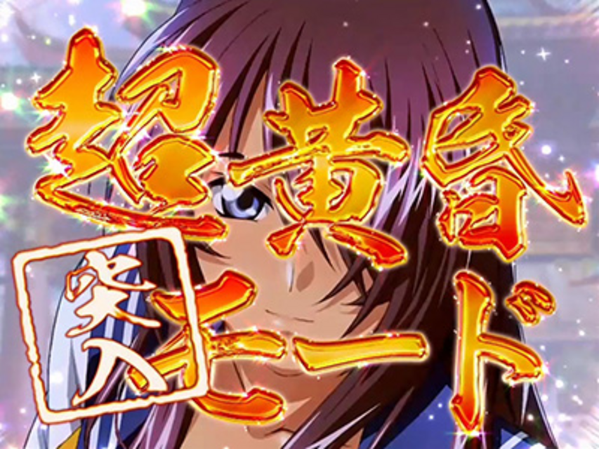 CR一騎当千SS２ WXB ゲームフロー