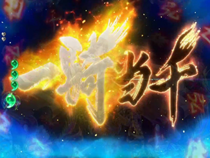 CR一騎当千SS２ WXB 斬！一騎当千