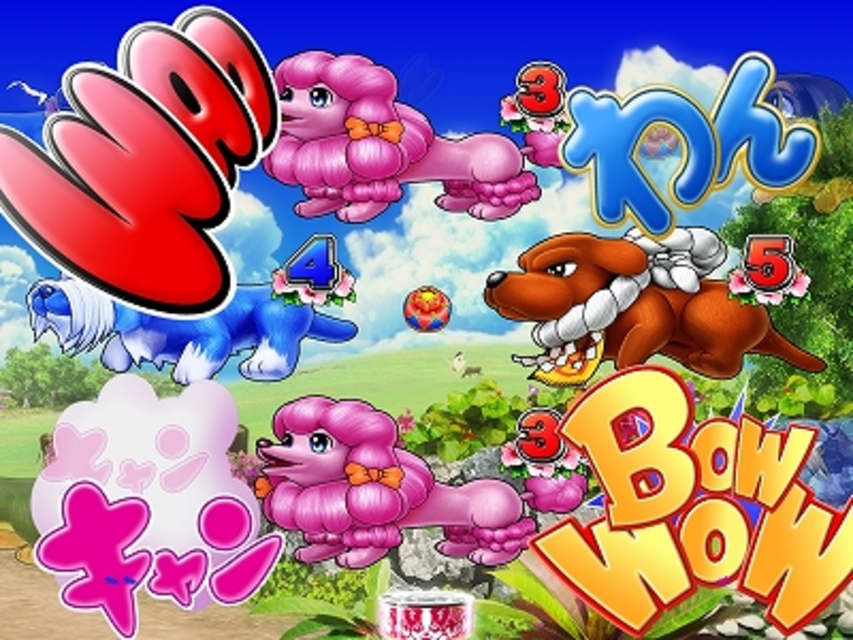 CRわんわんパラダイスＩＮ沖縄 バウワウ予告(わんわんモード)