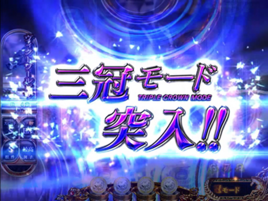 CR GI DREAM～三冠馬への道～ZZ 三冠モード