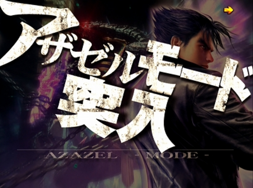 CR鉄拳 アザゼルモード