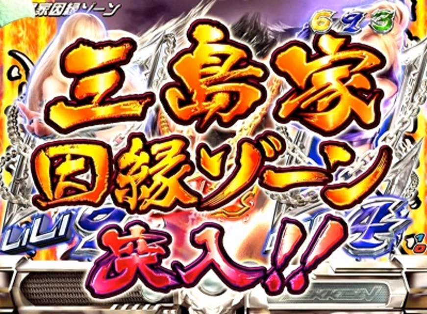 CR鉄拳 特殊ステージ