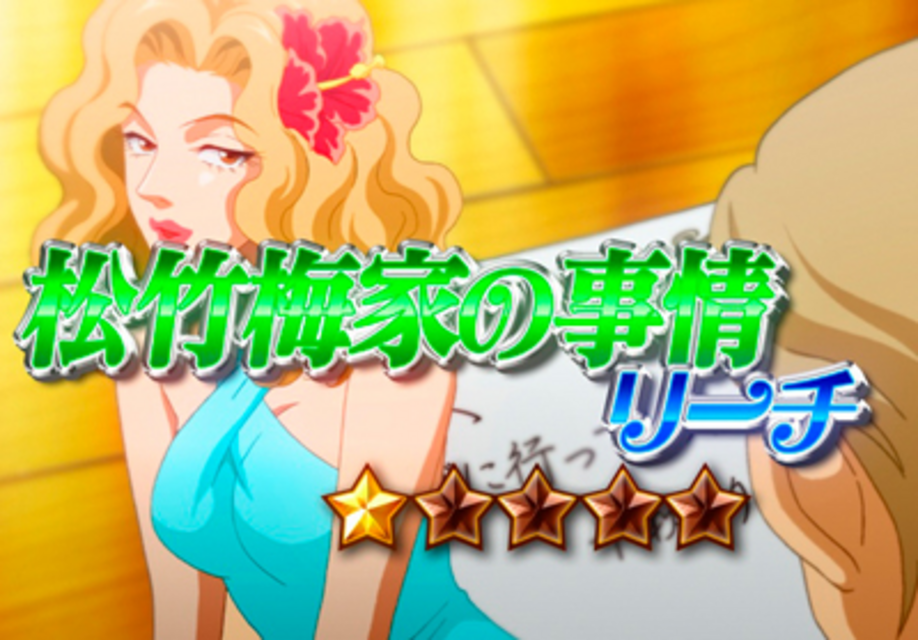 CRA有閑倶楽部ASB 有閑劇場リーチ