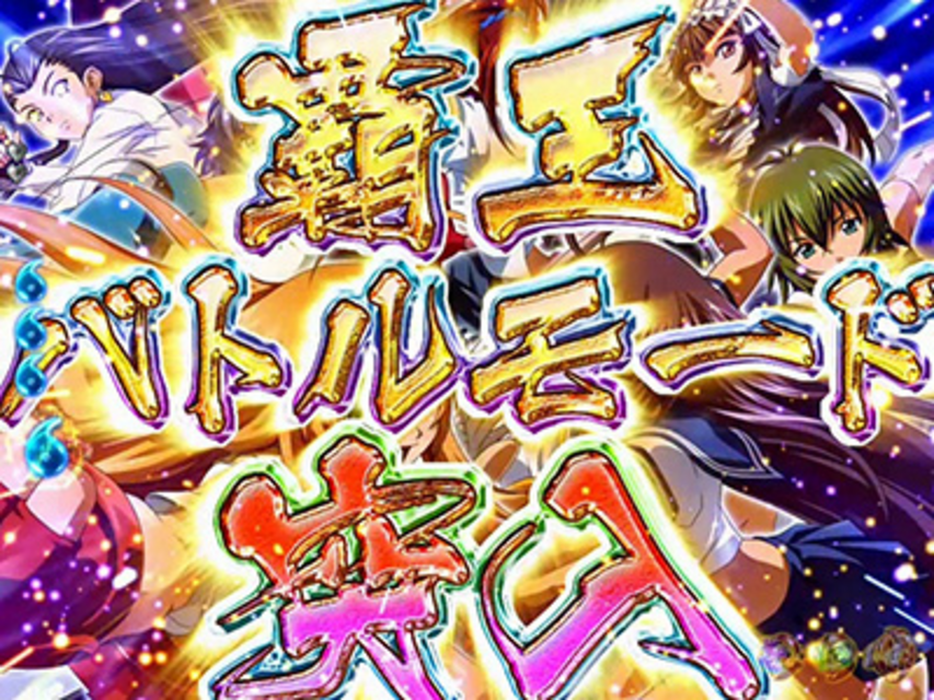 CR一騎当千SS２ WLC ST演出