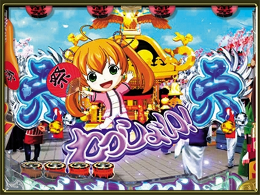 CR春夏秋冬 極上～粋な祭りだ！わっしょい！～ わっしょい連続予告