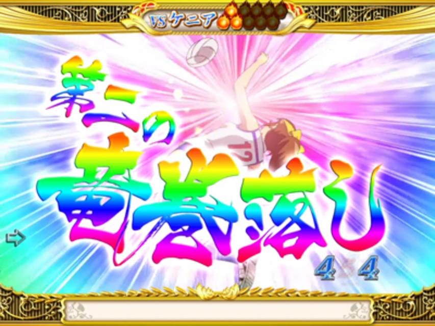 CRアタックNo.1 ストーリーリーチ