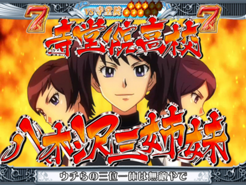 CRアタックNo.1 VSリーチ