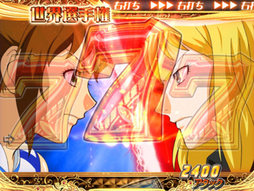 CRアタックNo.1 世界選手権モード