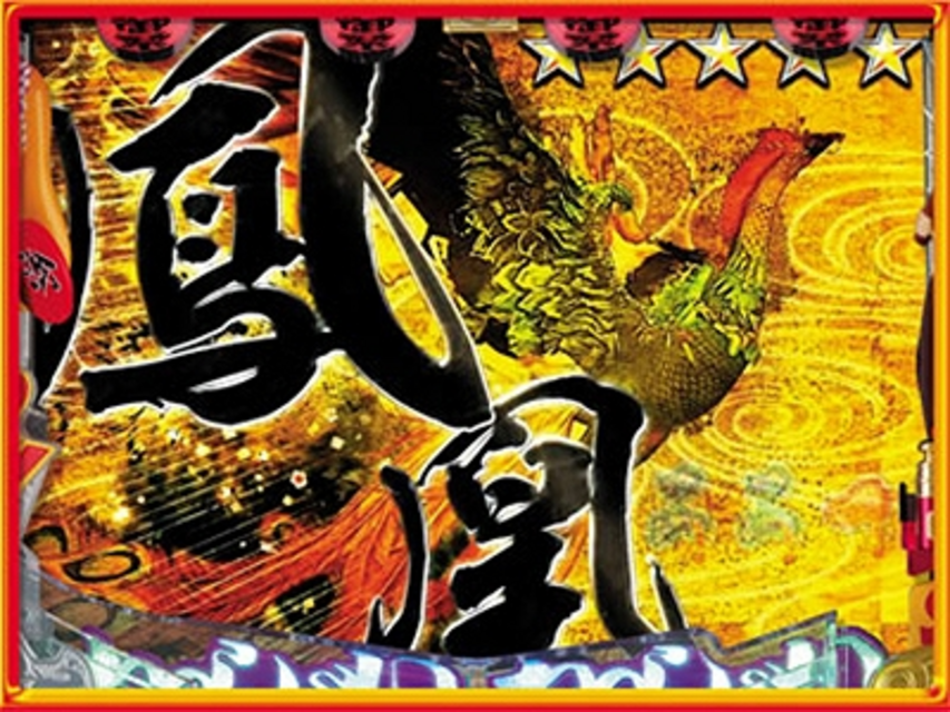 CR春夏秋冬 極上～粋な祭りだ！せいやっ！～ 春夏秋冬リーチ