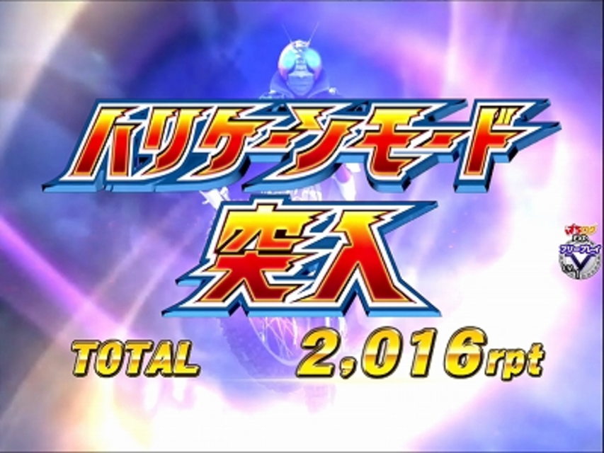CRぱちんこ仮面ライダーV3 ハリケーンモード