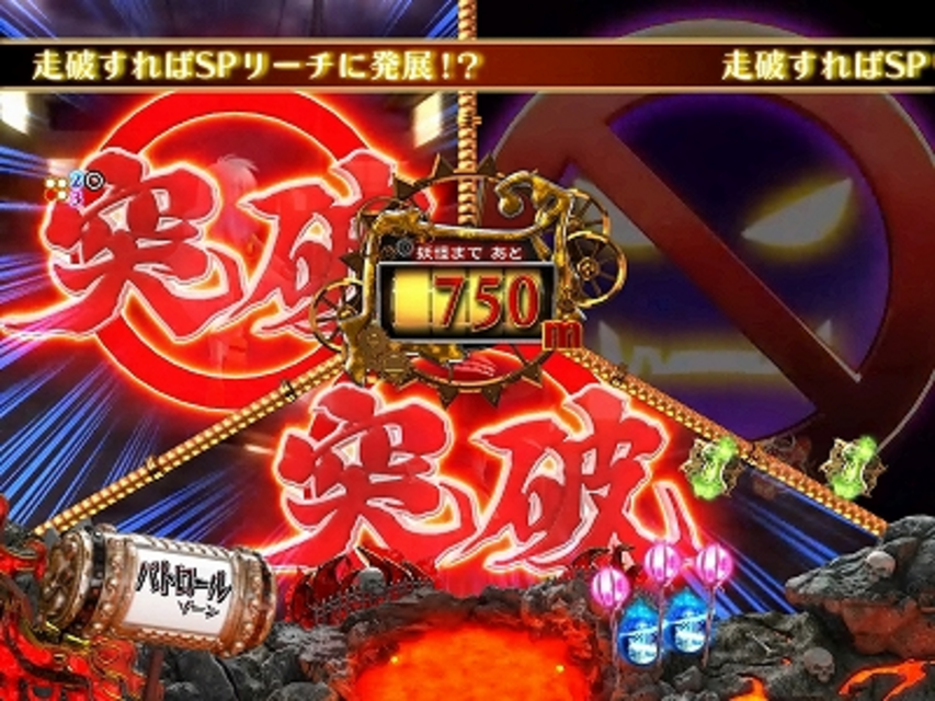 ぱちんこCR Dororonえん魔くんメ～ラめら 299type パトロールゾーン