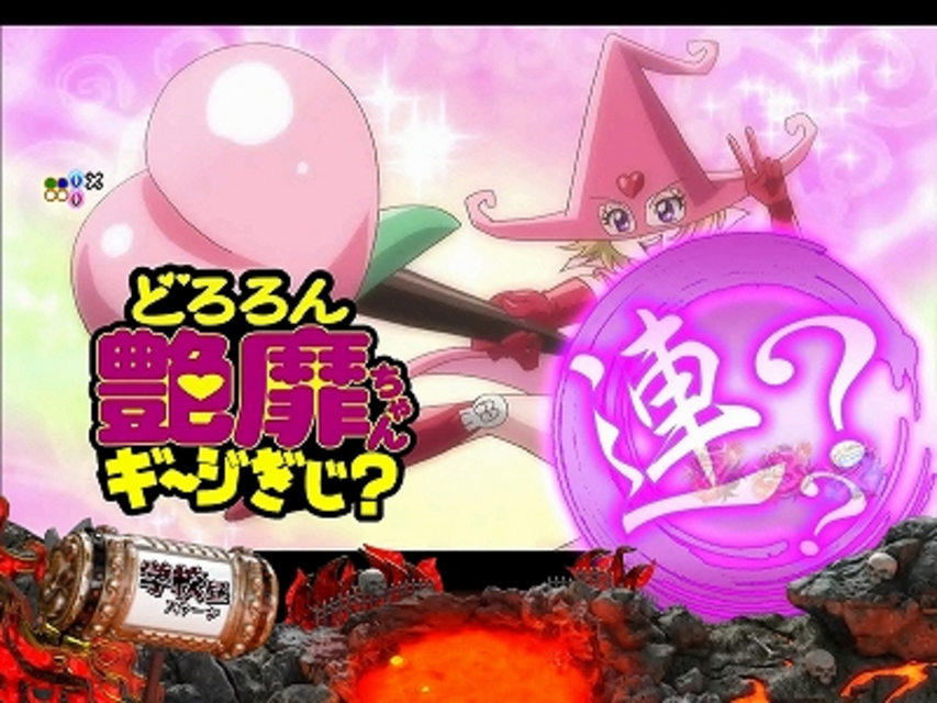 ぱちんこCR Dororonえん魔くんメ～ラめら 299type アイキャッチ予告