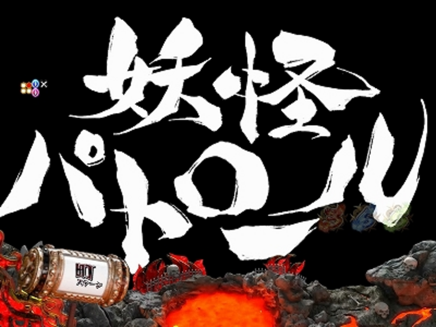 ぱちんこCR Dororonえん魔くんメ～ラめら 299type 暗転文字予告