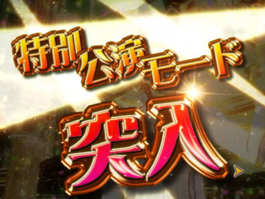 CR氷川きよし2～今度はきよしとふれあいましょう～ ゲームフロー