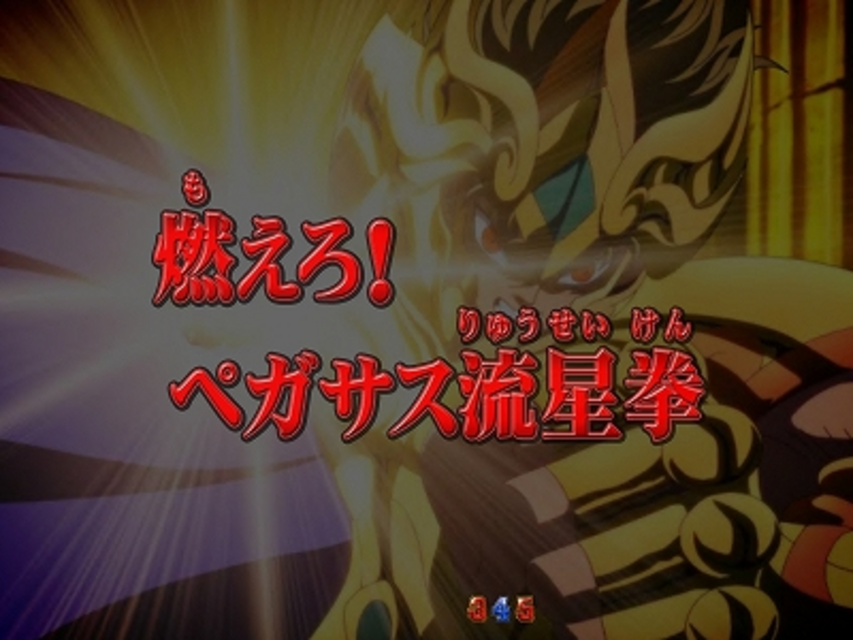 CR聖闘士星矢 星の運命 次回予告