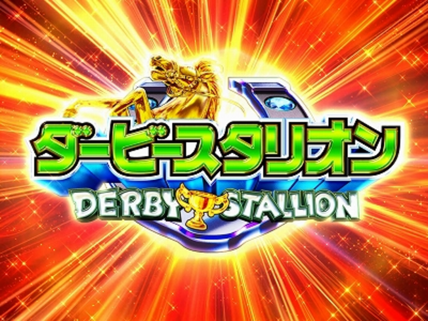 CRダービースタリオンXX・Y インパクト予告