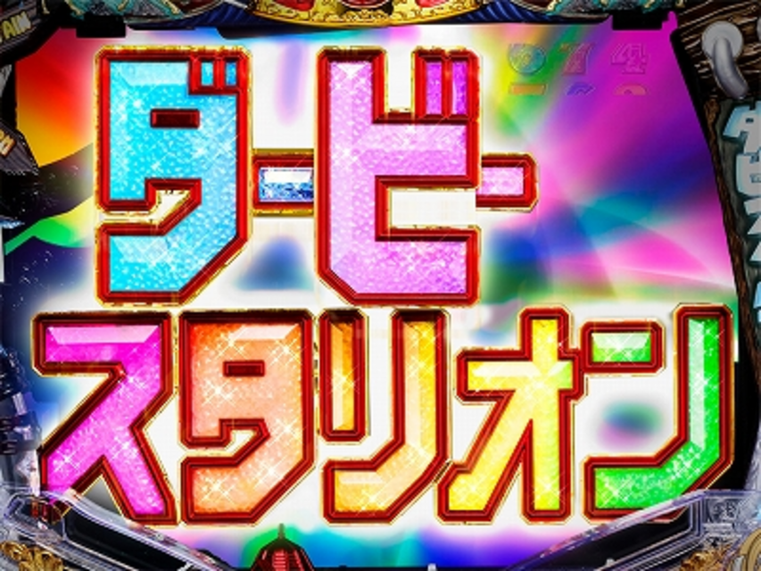 CRダービースタリオンXX・Y レジェンドリーチ