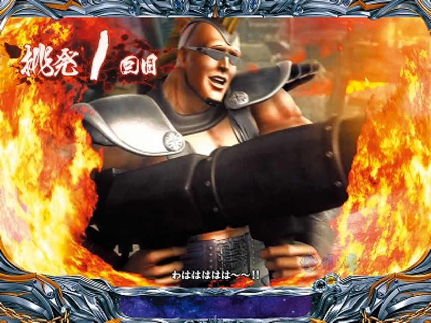 ぱちんこCR北斗の拳5 百裂 挑発予告